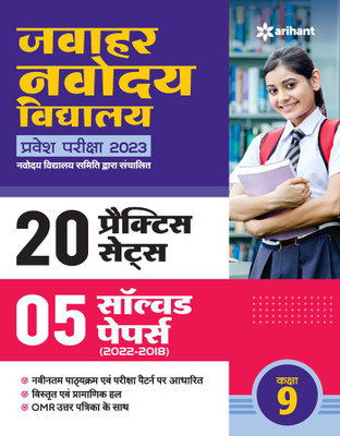 Jawahar Navodaya Vidyalaya Class 9 (20 Practice Sets & 5 Solved Papers) Exam 2023 Hindi(Hindi, Paperback, unknown)