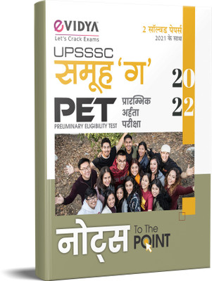 eVidya UPSSSC PET (Preliminary Eligibility Test) Group C Bharti Pariksha (Exam) 2022 Complete Guide Book  - PET Exam Book 2022 UPSSSC Preliminary Eligibility Test (PET) Hindi Book For Group C Exam 2022(Paperback, eVidya Editorial Team)