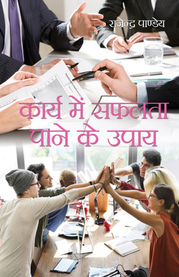 Karya Mein Safalta Pane Ke Upay(Hardcover, Hindi, Rajendra Pandey)