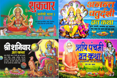 Shukarvar Vrat Katha, Shanivar Vrat Katha, Anant Chaturdashi, Rishi Panchami Vrat Katha(Paperback, Hindi, Pt. Madhu Sudan Sharma)