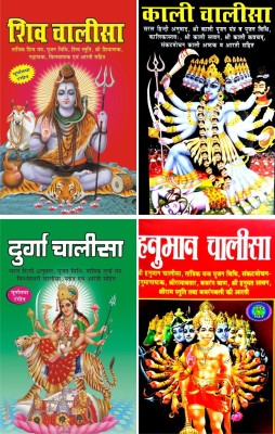 Hanuman Chalisa, Durga Chalisa, Kali Chalisa Shiv Chalisa(Pocket Size Gutka)(Paperback, Hindi, Sampadan mandal)