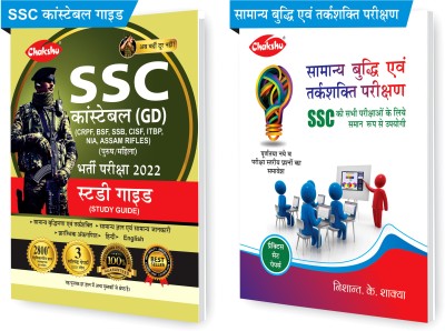 Chakshu Combo SSC GD Constable 2022 Guide And SSC Samanya Buddhi Evam Tarkshakti Parikshan(Paperback, Hindi, Chakshu Panel Of Experts)