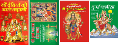 Shri Durga Navratra Vrat Katha, Shri Durga Saptshati, Durga Chalisa (PocketChalisa)(Paperback, Hindi, Pt. Parshuram Sharma, Pt. Madhususan Sharma)