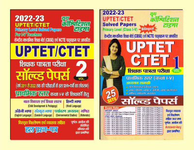 UPTET/CTET Primary Level Solved Papers For I - V Teachers Solved Papers 2022-23 Vol 1 & 2(Paperback, yct)