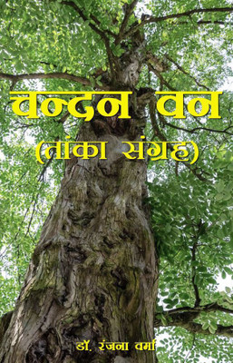 Chandan Van (Tanka Sangrah)(Paperback, Dr. Ranjana Verma)