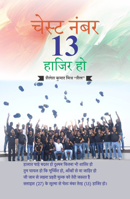 Chest No.13 Hazir Ho(Paperback, Hindi, Shailesh Kumar Mishra Shail)