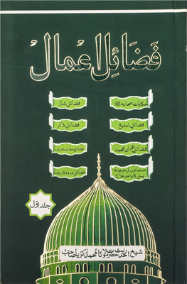 Fazail-E-Amaal - Virtues Of Good Deeds In Urdu(Hardcover, Urdu, Maulana Mohammad Zakariyya Khandelwee Saahab)