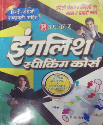 English Speaking Course 1 Edition(Hindi, Paperback, unknown)