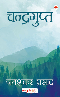 Chandragupt (Hindi)(Hindi, Paperback, Prasad Jaishankar)