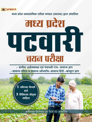 Madhya Pradesh Patwari Chayan Pareeksha(Hindi, Paperback, unknown)