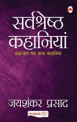 Sarvashreshtha Kahaniya- Jaishankar(Hindi, Paperback, Prasad Jaishankar)