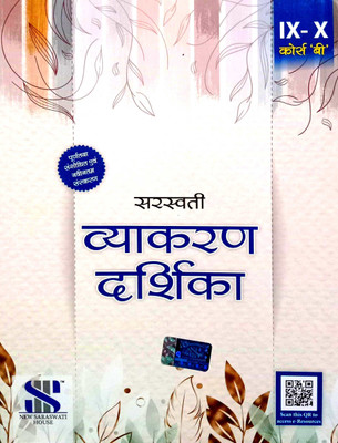 Saraswati Vyakaran Darshika (For 9th &10th Classes) Course 'B' 2022(Paperback, Hindi, Dr Manisha Sharma)