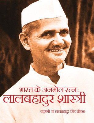 Bharat Ke Anmol Ratn:Lalbahadur Shastri(Hardcover, Hindi, Dr. Lal Bahadur Singh Cha)