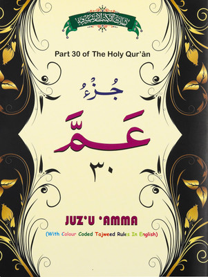 Juzu Amma - Para 30 Part 30th Of The Holy Quran (With Colour Coded Tajweed Rules(Staple Binding, Arabic, GIP)