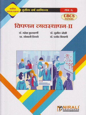 Vipanan Vyvasthapan - 2 / MARKETING MANAGEMENT–2 (Special Paper 2) (Third Year TY Bcom Semester 6)(Paperback, Dr. Mahesh Kulkarni, Dr. Sunil Joshi, Prof. Sonali Limaye, Dr. Pramod Biyani)