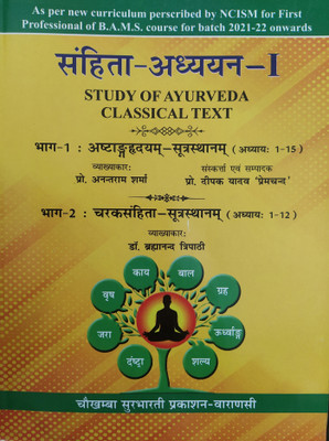 SAMHITA ADHYAYAN - 1 (Study Of Ayurveda Classical Text) Part 1- Astang Hrdyam 1-15 Part 2 Caraka Camhita 1-12(Paperback, Hindi, Dr. Brahmanand Tripathi)