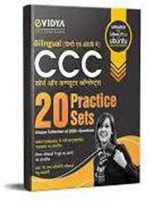 Ccc 20 Practice Set Bilingual(Paperback, Hindi, PANAL OF AUTHOR'S)