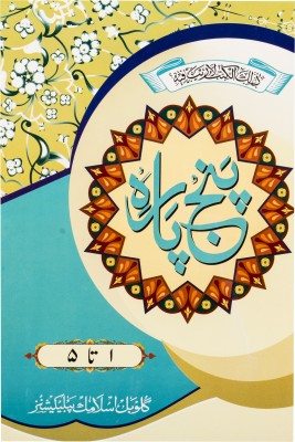 Panj Para 6 Volume Set (1-30) 13 Line(Hardcover, Arabic, GIP)
