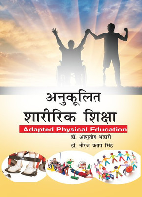 Anukoolit Sharirik Shiksha/Adapted Physical Education(Hardcover, Dr. Ashutosh Bhandari, Dr. Neeraj Pratap Singh)