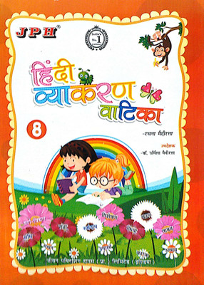 JPH Class 8 Hindi Vyakaran Vatika Based On NCERT Syllabus(Paperback, Hindi, Rachna Madiratta)