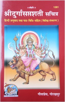 Durga Saptashati By Gitapress Gorakhpur ( Sanskrit With Hindi Translation) Special Edition(Paperback, Hindi, Gita Press Gorakhpur)