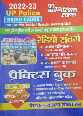 Youth UP Police Radio Cadre Practice Book 2022-23(Paperback, Hindi, Youth Competition Times)