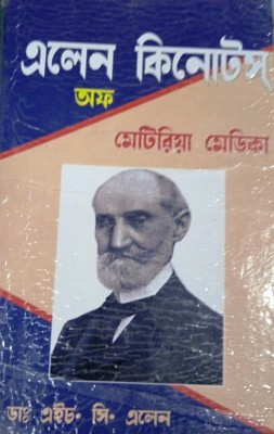 Allen Keynotes Of Materia Medica(Hardcover, Bengali, Dr. H.C.Allen)