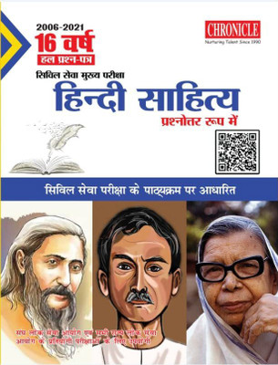 16 Varsh Hindi Sahitya Prashnotar Roop Me (2006 - 2021)(Paperback, Hindi, Chronicle Books)