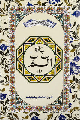 Quran 1-30 Para Set With Bag 9 Line
Hardbound With Canvas Bag(Hardcover, Arabic, GIP)
