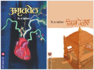 Amrutvel + Rikama Devhara ( Combo Set Of 2 Marathi Books Of V. S. Khandekar ) (Paperback, Marathi, V. S. Khandekar)(Paperback, Marathi, V. S. Khandekar)