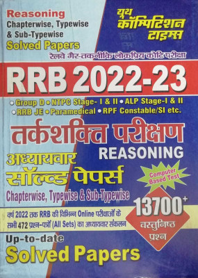 Youth RRB Reasoning Chapter-Wise Solved Papers Book 2022-23 In Hindi(Paperback, Hindi, Youth Competition Times)
