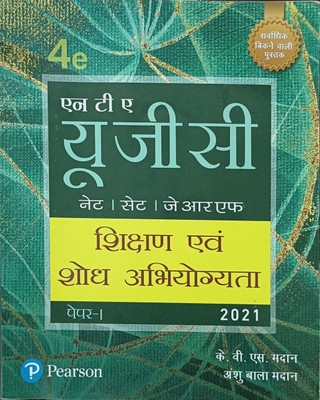 NTA UGC NET/SET/JRF Paper 1 2021(Paperback, Hindi, KVS Madan, Anshu Bala Madan)