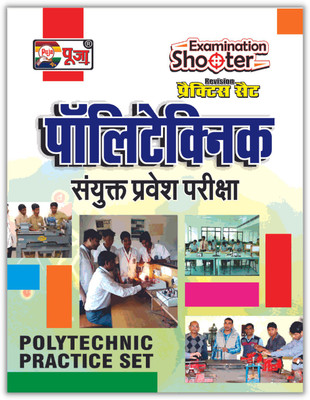 Puja Uttar Pradesh Polytechnic JEEC Sanyukat Pravesh Pariksha Practice Set For Entrance Exam 2022 (Based On The Latest Pattern)(Paperback, Hindi, Puja Editorial Board)