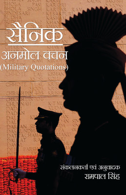 Sainik: Anmol Vachan(Hardcover, Rampal Singh)