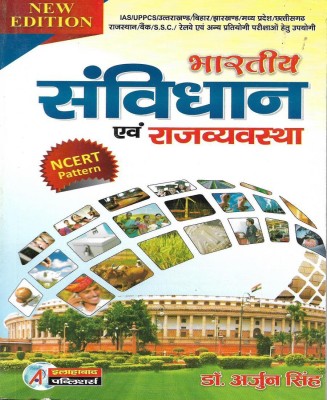 Bhartiya Samvidhan Av Rajvyavastha (Indian Constitution & Polity ) (NCERT Pattern) New Edition 2022 Useful For IAS UPPCS STATE PCS SSC Railway Police Etc(Paperback, Hindi, Dr. Arjun Singh)