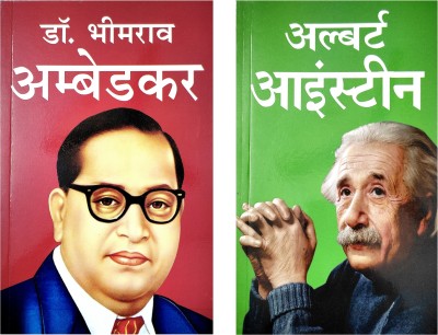 Ambedkar & Albert Einstein Biography In Hindi(Paperback, Hindi, Rajveer Singh darshanik)