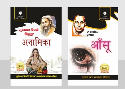 Anamika & Aansu(Paperback, Hindi, Suryakant Tripathi Nirala, Jaishankar Prasad)