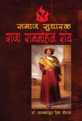 Samaj Sudharak : Raja Rammonhan Rai(Hardcover, Hindi, Dr.Lalbahadur Singh Chauh)