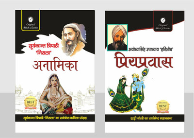Anamika & Priyapravas(Paperback, Hindi, Suryakant Tripathi Nirala, Ayodhya Singh Upadhyay hariaudh)