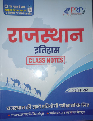 Prp Rajasthan Ithyas Class Notes By Ashok Sir(Kautilya Classes Jodhpur)(SOFT COVER, Hindi, ASHOK SIR)