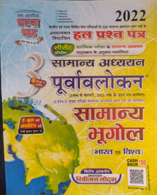 Samsamyiki Ghatna Chakra 2022 Samanya Adhyayan Samanya Bhugol Geography Bharat AVN Vishva(Soft cover, Hindi, SHAMSHAN MEIN KI GHATNA CHAKRA)