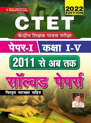 Kiran CTET Paper 1 Class 1 to 5 2011 to Till Date Solved Papers With Detailed Explanations 2022 Edition(Hindi Medium)(3697)(Paperback, Think Tank of Kiran Institute of Career Excellence Pvt Ltd)