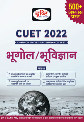 CUET 2022 BHUGOL/BHU-VIGYAN(Paperback, Drishti Team)