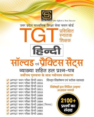 UP TGT Pre-Primary Education Hindi Exam: Solved and Practice Sets - Newest Edition with the Highest Excellence - SD Publicationm)(Paperback, SD Publication)