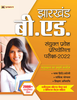 Jharkhand B.Ed. Sanyukt Pravesh Pratiyogita Pareeksha-2022(Paperback, Hindi, Team Prabhat)