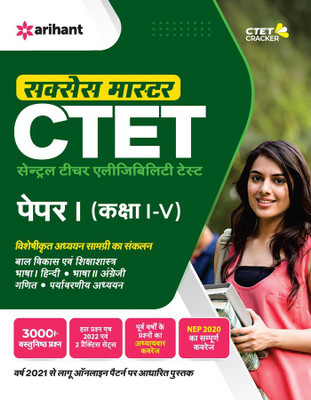 Ctet Success Master Paper 1 Class 1 to 5(Hindi, Paperback, unknown)