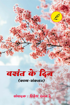 Vasant ke din(Paperback, Hitesh Ranjan Dey)