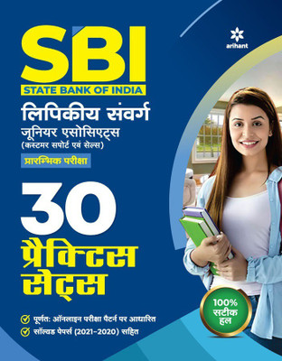 SBI Clerk Junior Associates 30 Practice Sets Preliminary Exam 2022 Hindi(Hindi, Paperback, unknown)