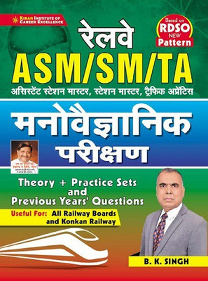 Kiran Railway ASM SM TA Psychological Test (Hindi Medium)(3698)(Paperback, B. K. Singh)