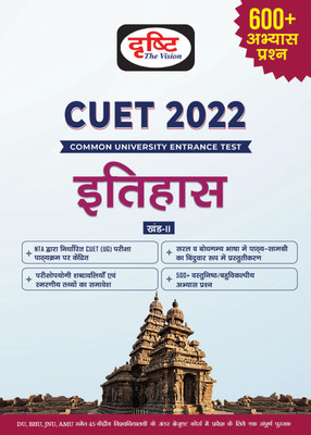 Cuet 2022 Itihas(Paperback, Hindi, Drishti Team)